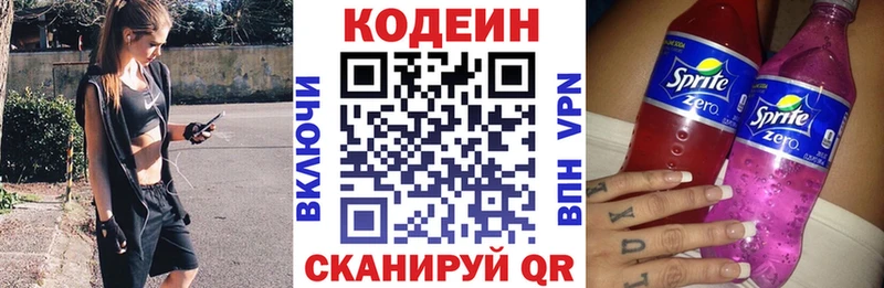 Кодеин напиток Lean (лин)  Глазов 